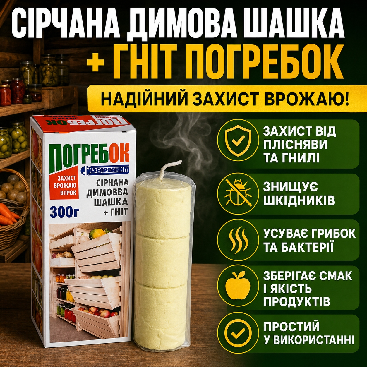 Сірчана димова шашка «Погребок» 300 г з гнітом на нейтральному фоні